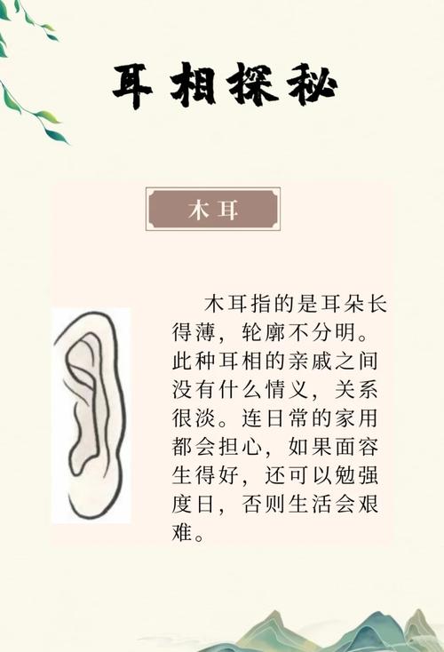 耳命面和耳垂薄分别代表什么含义？