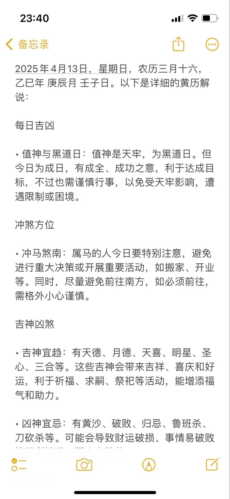 2026年4月13日今日黄历上适合拆墙吗？