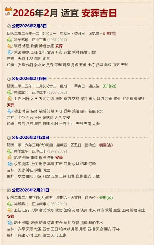 2026年4月26日农历三月初十，这天是下葬吉日吗？