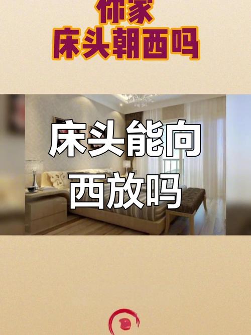 卧室朝西睡觉，对命理西面的人有影响吗？