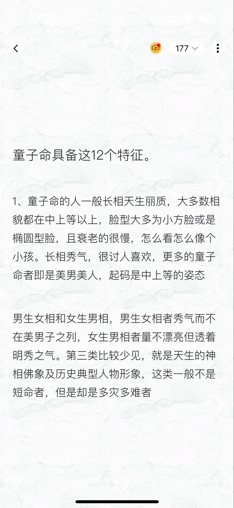 童子命的特征有哪些具体表现？