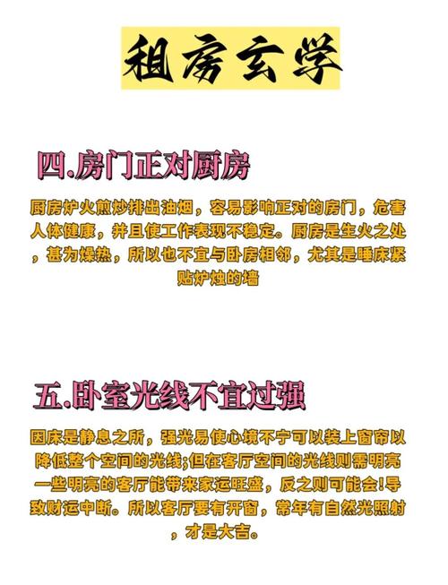 租房环境对风水有影响吗？如何选择风水佳的租房？