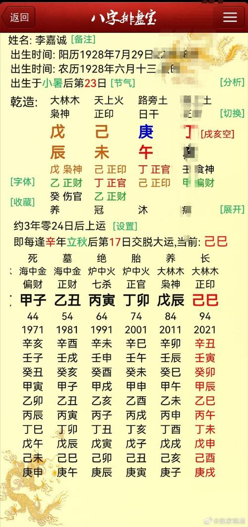李嘉诚八字命理是什么他的生辰八字及命运如何？